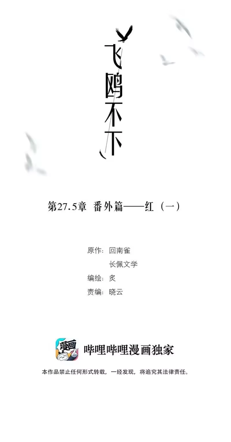 飞鸥不下_h 第27.5章 番外——红（一） 第2页