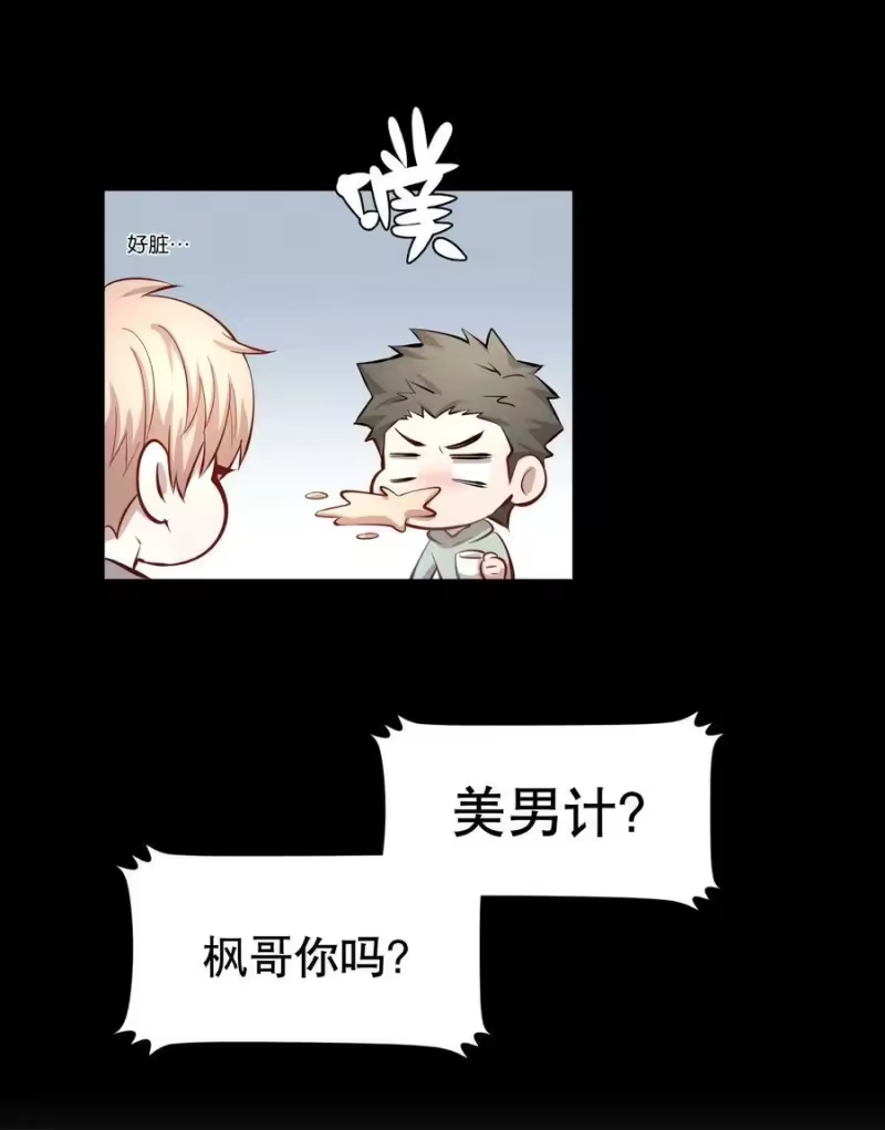 飞鸥不下_h 第28章 美男计 第12页