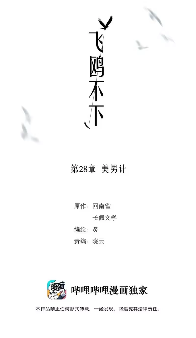 飞鸥不下_h 第28章 美男计 第2页