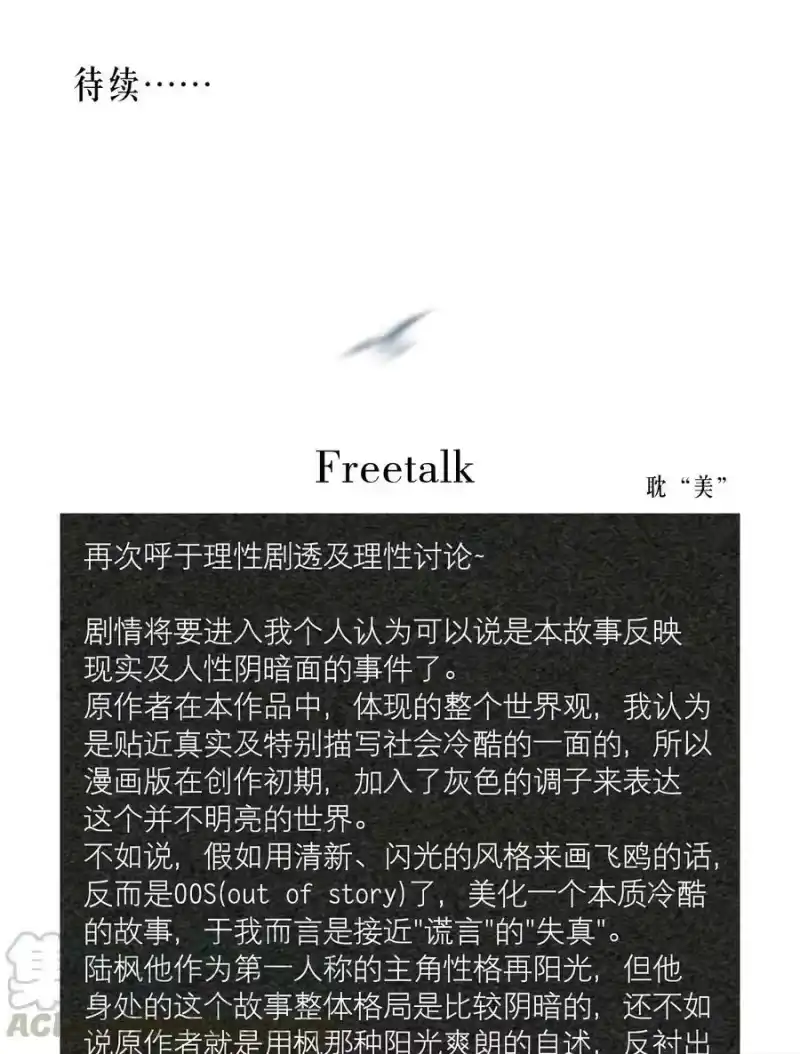 飞鸥不下_h 第28章 美男计 第39页