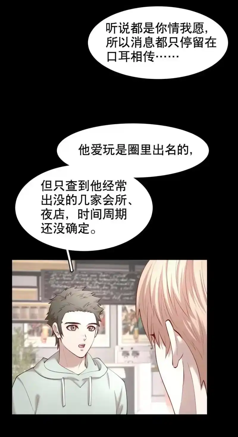 飞鸥不下_h 第28章 美男计 第8页