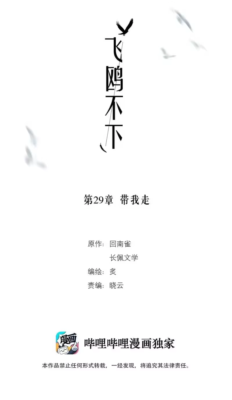 飞鸥不下_h 第29章 带我走 第2页