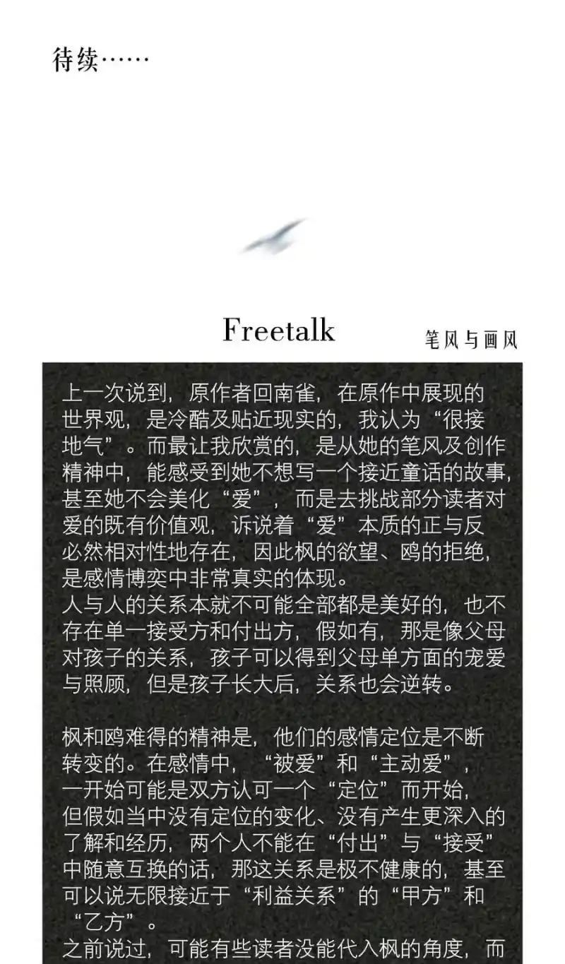 飞鸥不下_h 第29章 带我走 第44页