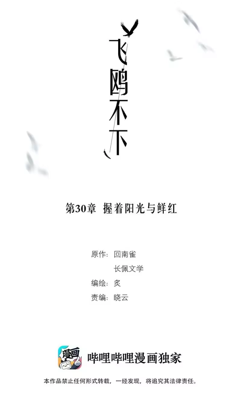 飞鸥不下_h 第30章 握着阳光与鲜红 第2页