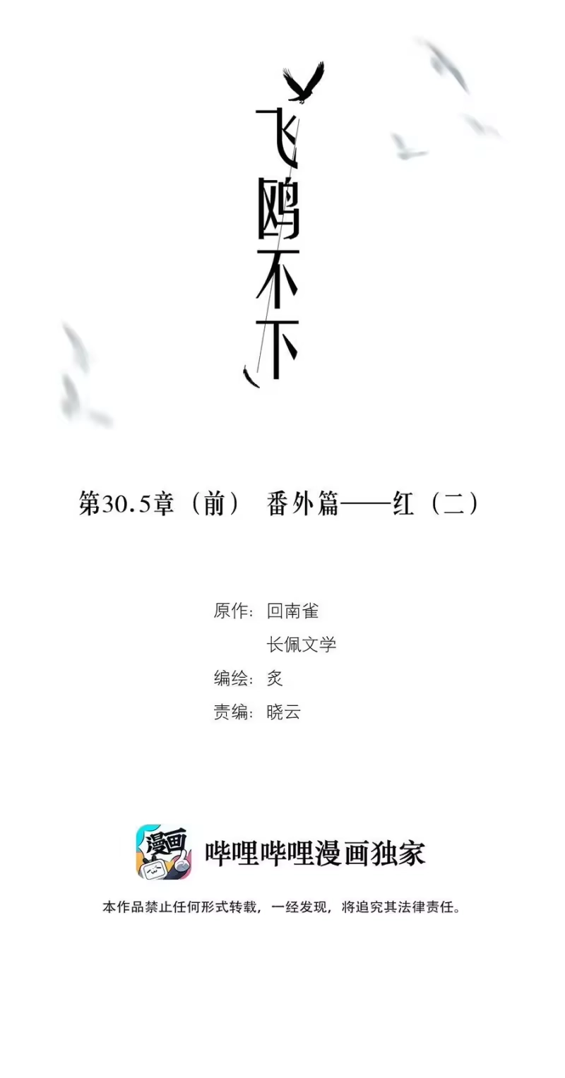 飞鸥不下_h 第30.5章 （前）番外——红（二） 第2页