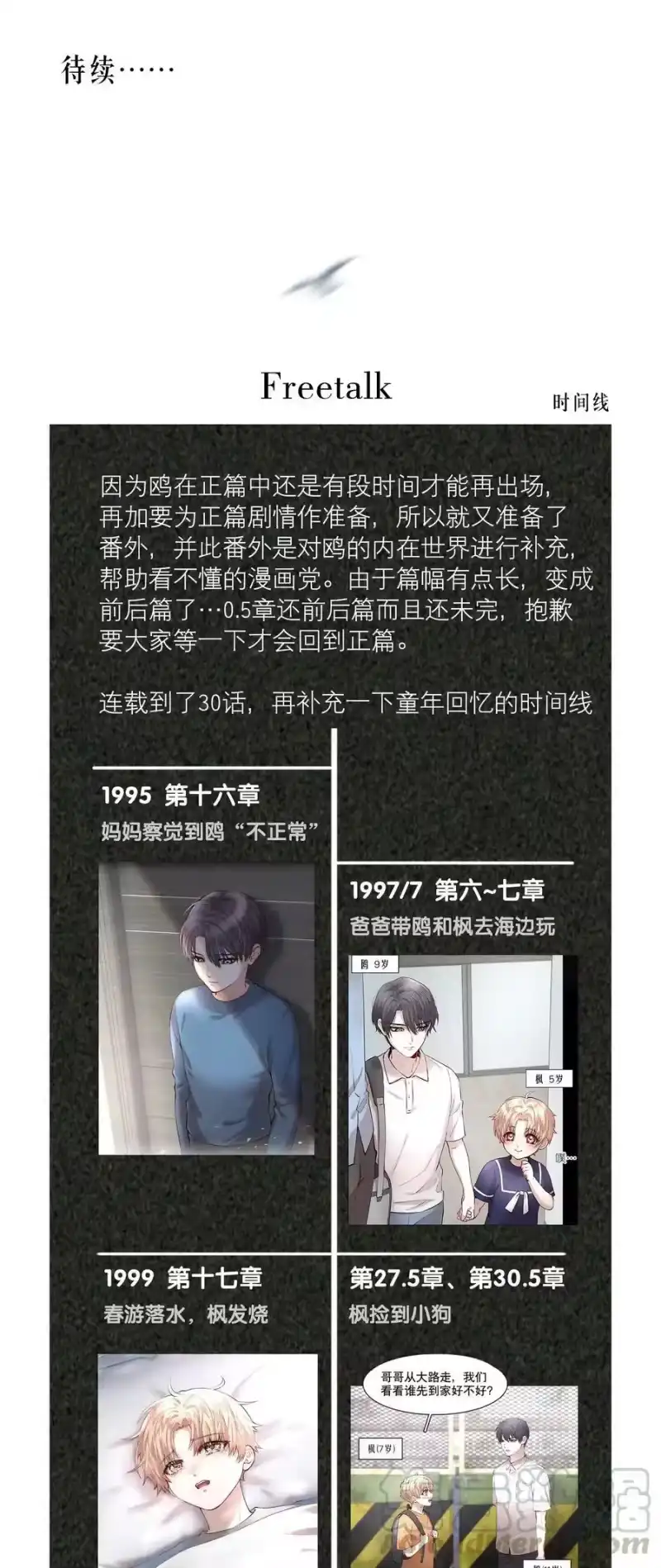 飞鸥不下_h 第30.5章 （前）番外——红（二） 第25页