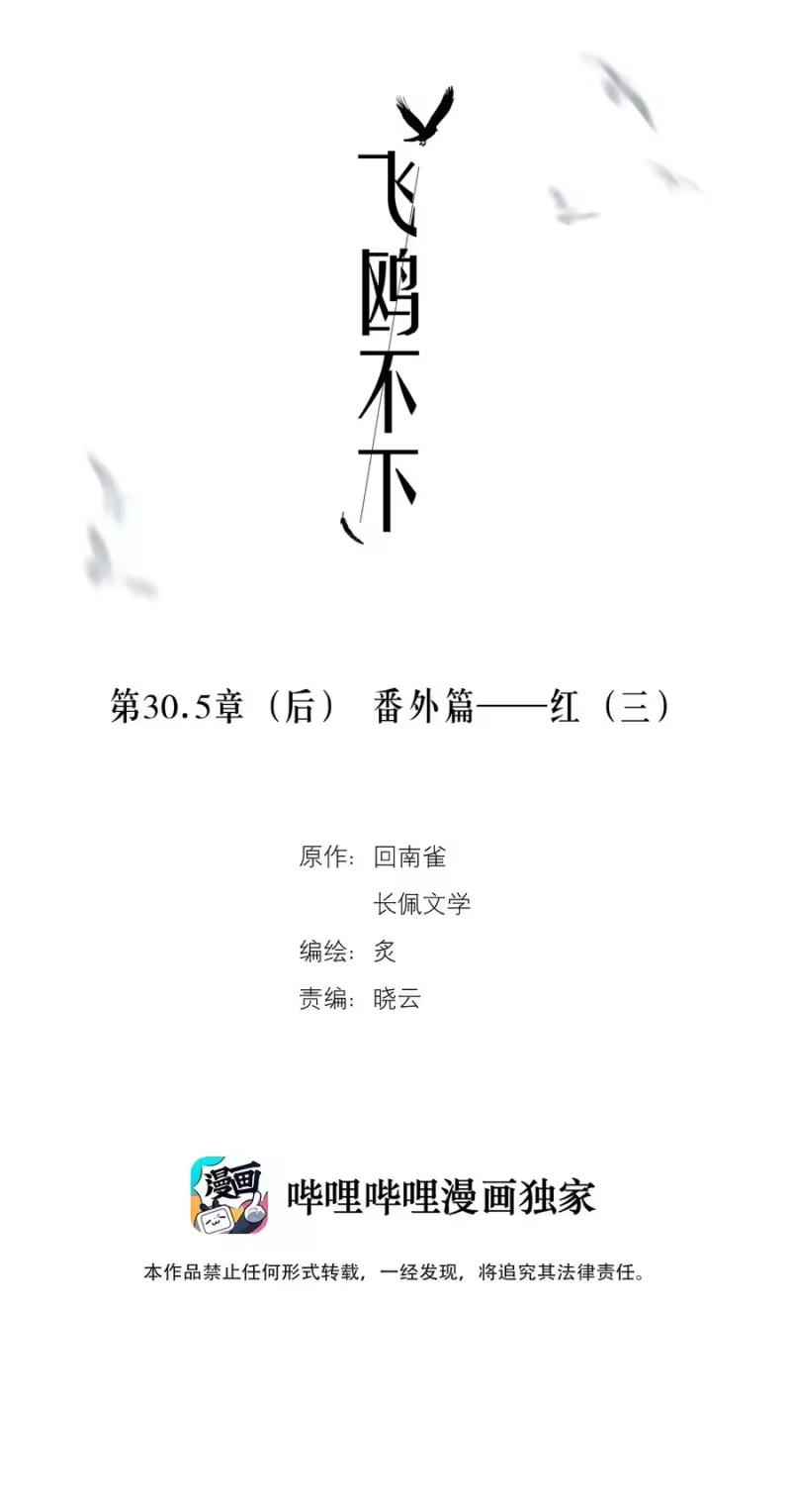 飞鸥不下_h 第30.5章 （后）番外——红（三） 第2页