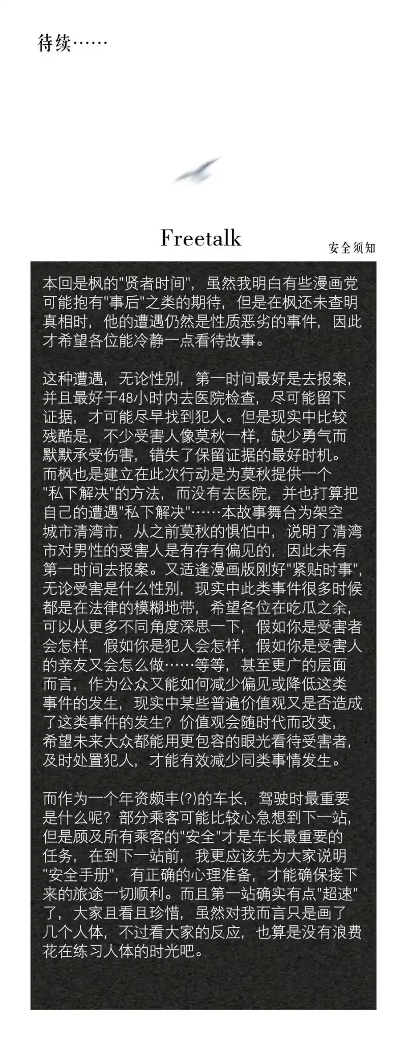 飞鸥不下_h 第31章 1344号房是谁订的？ 第44页