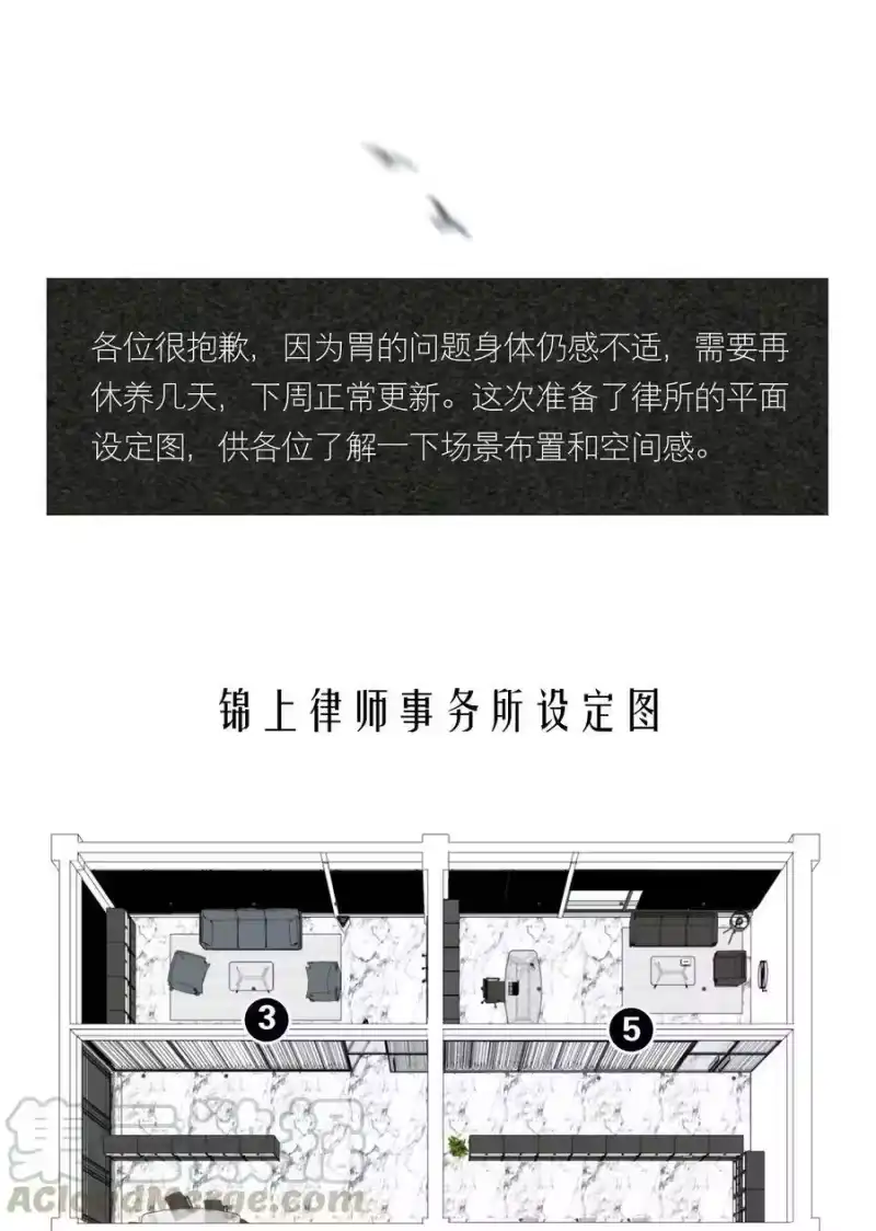 飞鸥不下_h 设定 锦上律师事务所设定图 第1页