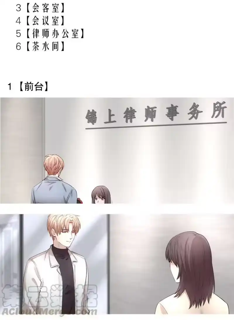 飞鸥不下_h 设定 锦上律师事务所设定图 第3页