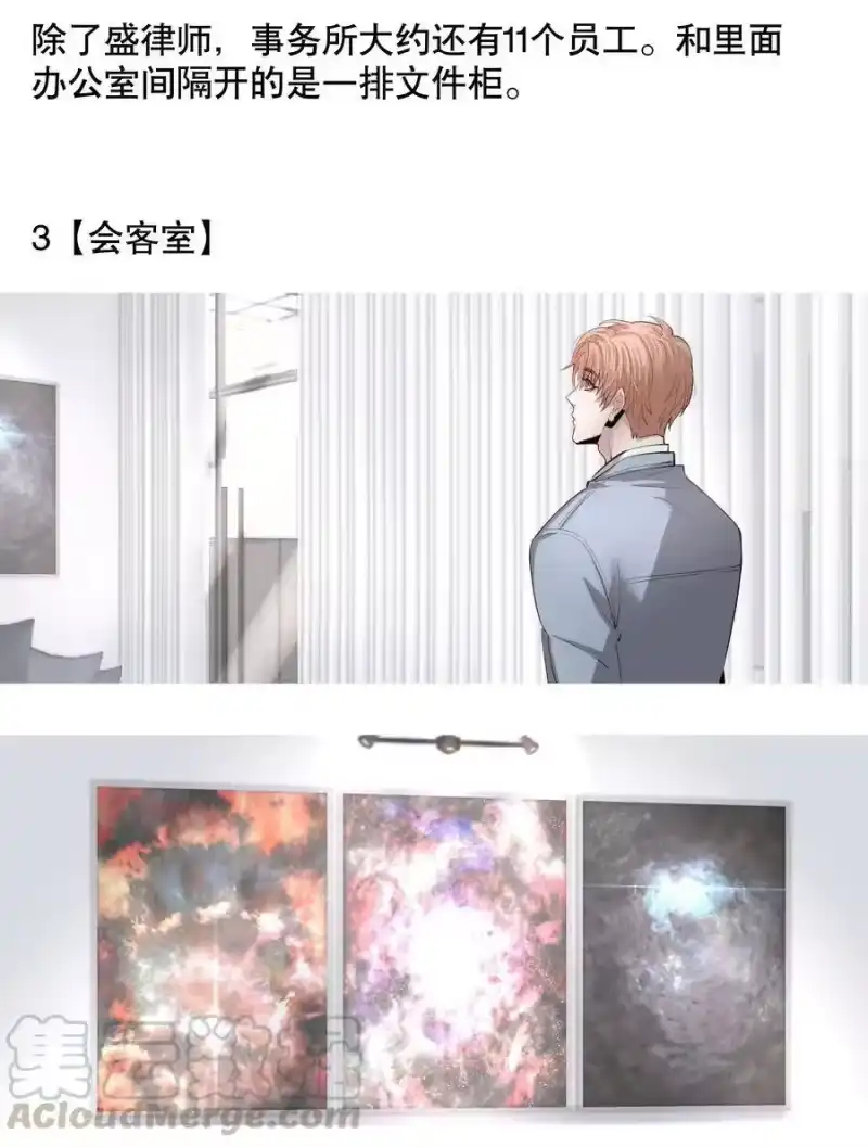 飞鸥不下_h 设定 锦上律师事务所设定图 第5页