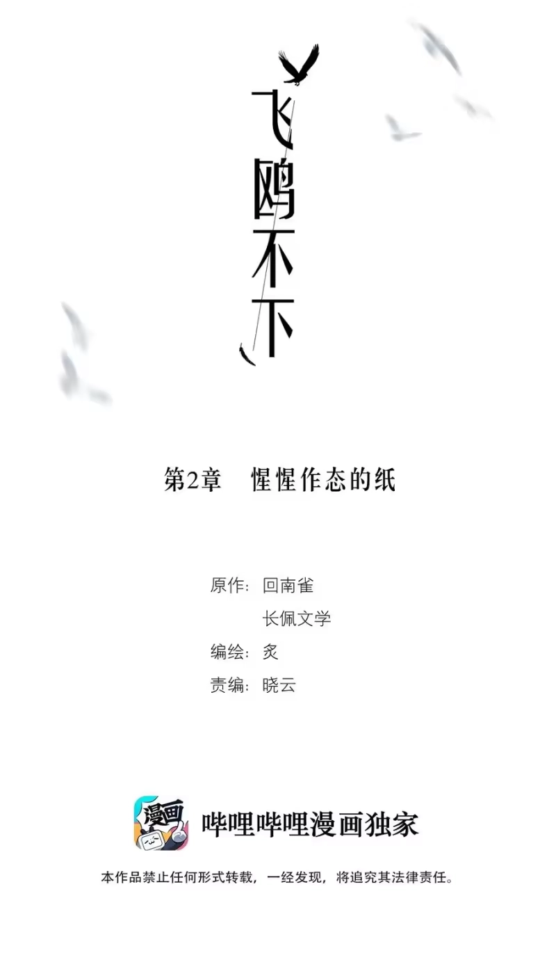 飞鸥不下_h 第2章 惺惺作态的纸 第2页