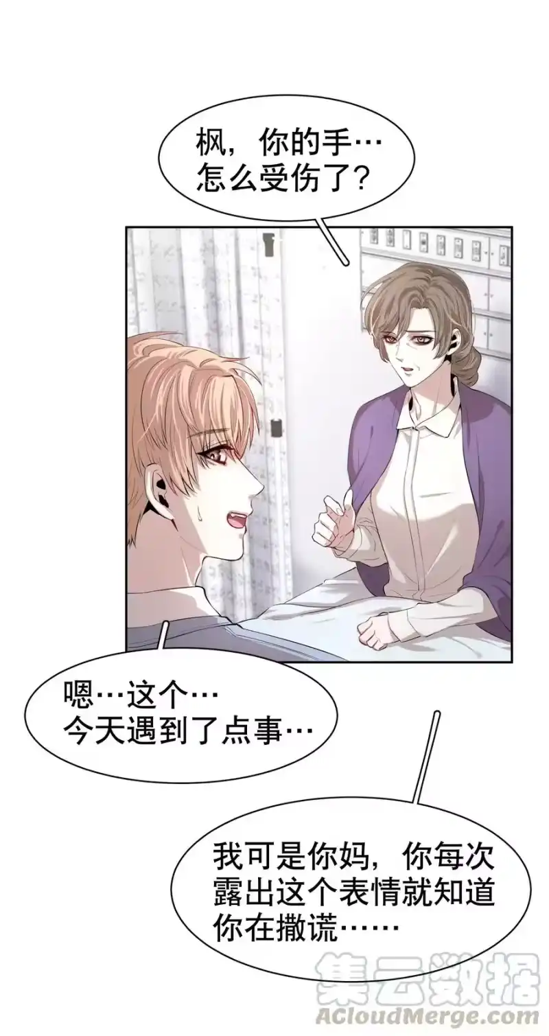 飞鸥不下_h 第2章 惺惺作态的纸 第25页