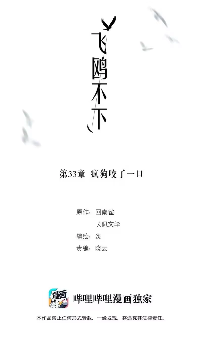 飞鸥不下_h 第33章 疯狗咬了一口 第2页