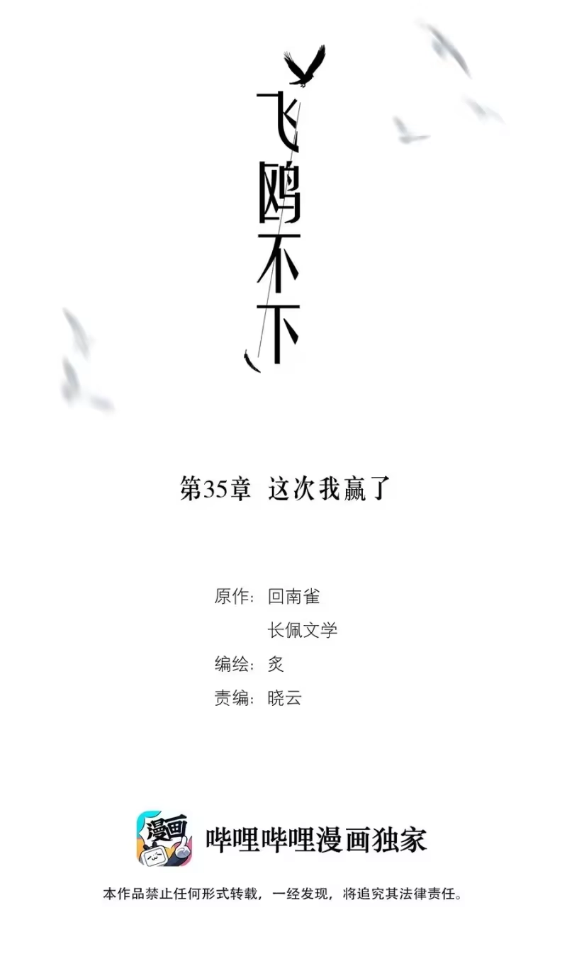 飞鸥不下_h 第35章 这次我赢了 第2页