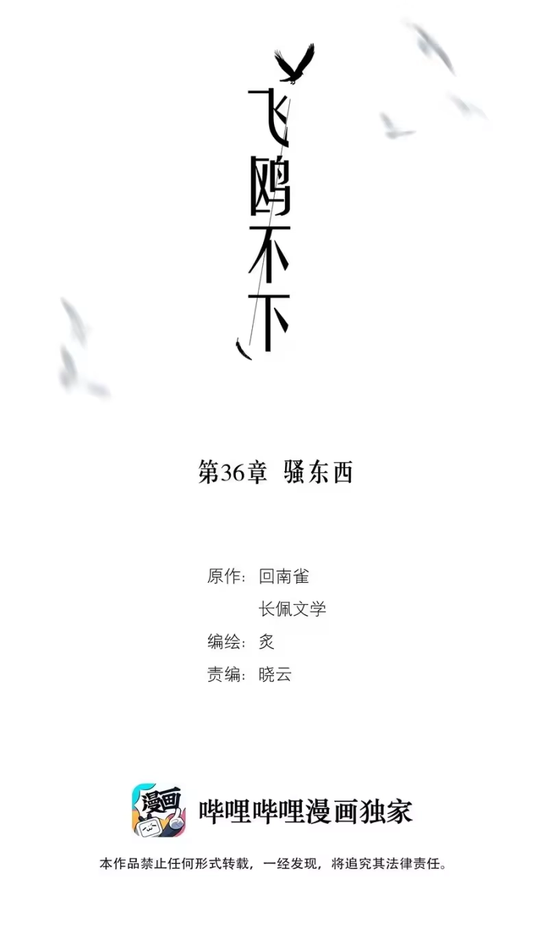 飞鸥不下_h 第36章 骚东西 第2页