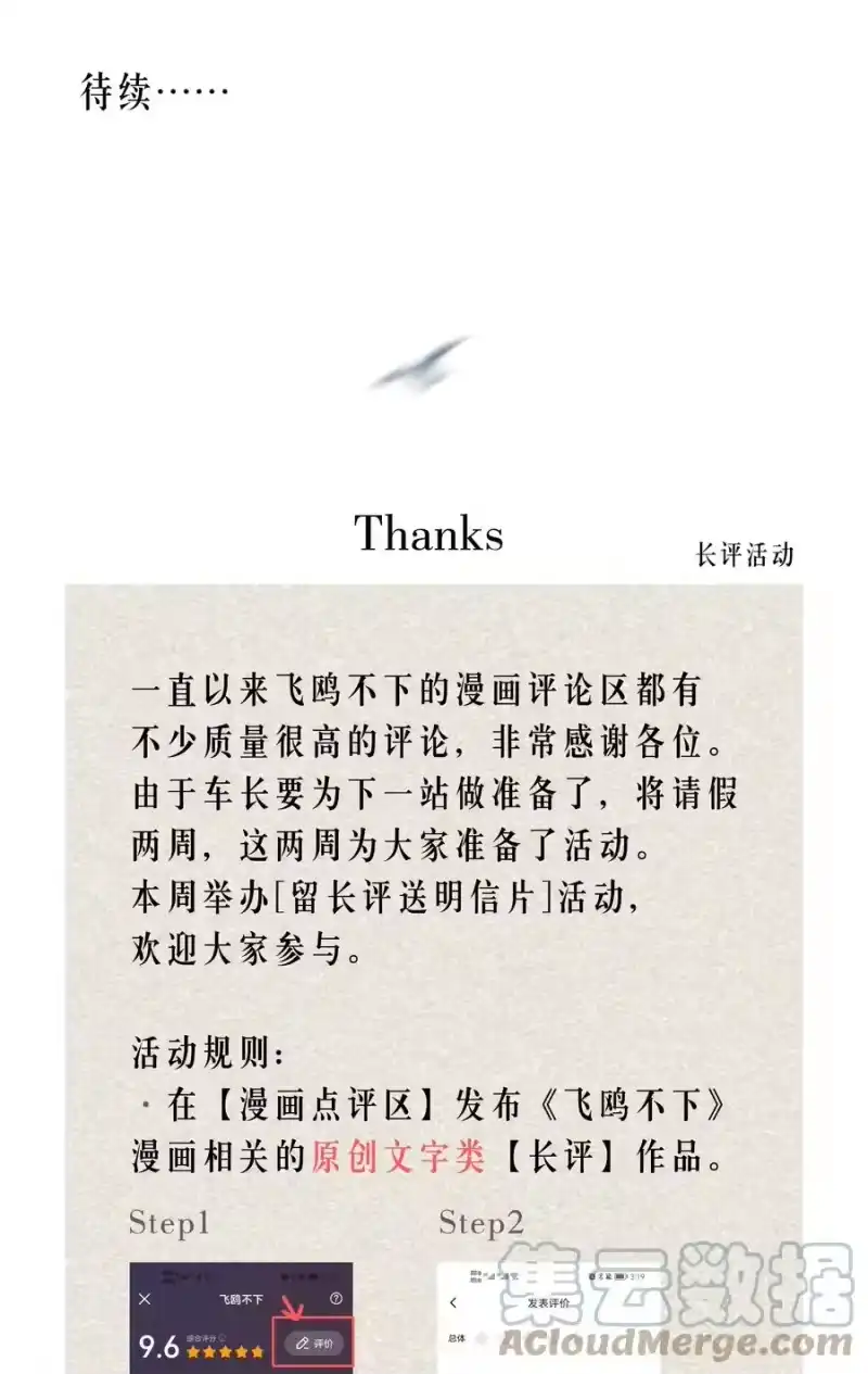 飞鸥不下_h 活动 留长评送明信片 第1页