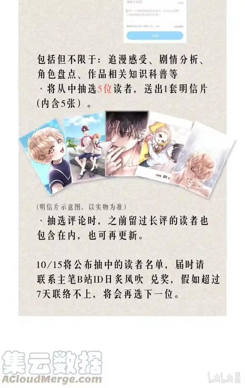 飞鸥不下_h 活动 留长评送明信片 第2页