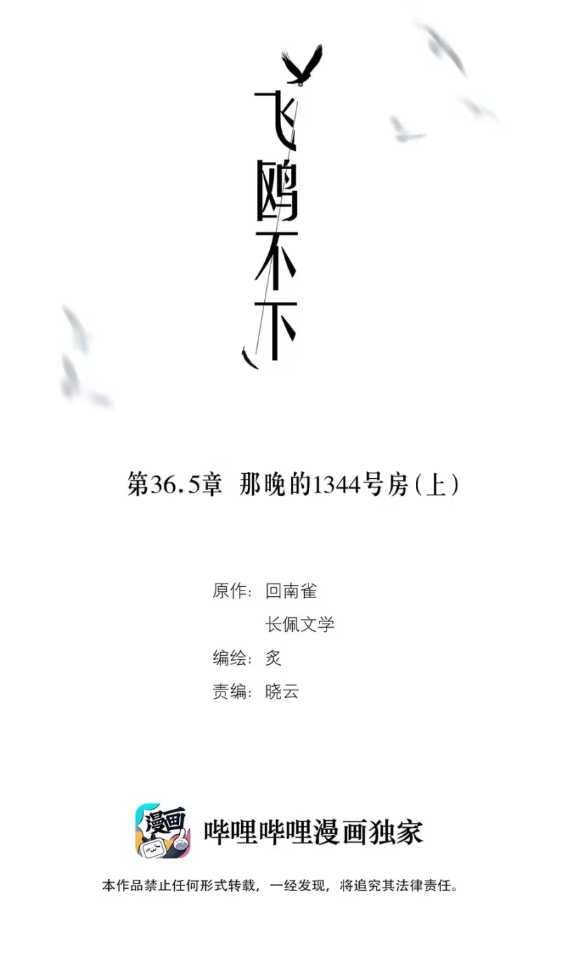 飞鸥不下_h 第36.5章 番外——那晚的1344号房 第2页