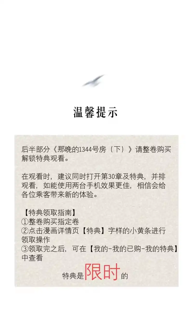 飞鸥不下_h 第36.5章 番外——那晚的1344号房 第36页