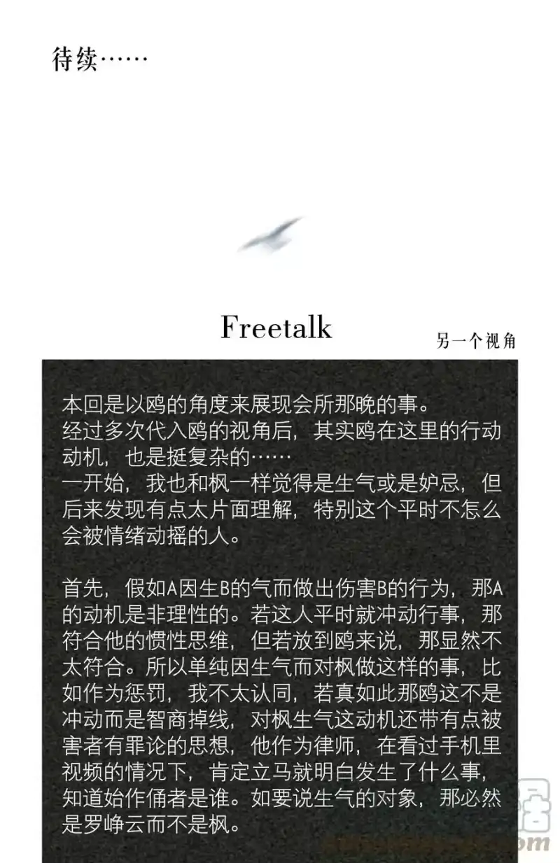 飞鸥不下_h 第36.5章 番外——那晚的1344号房 第37页