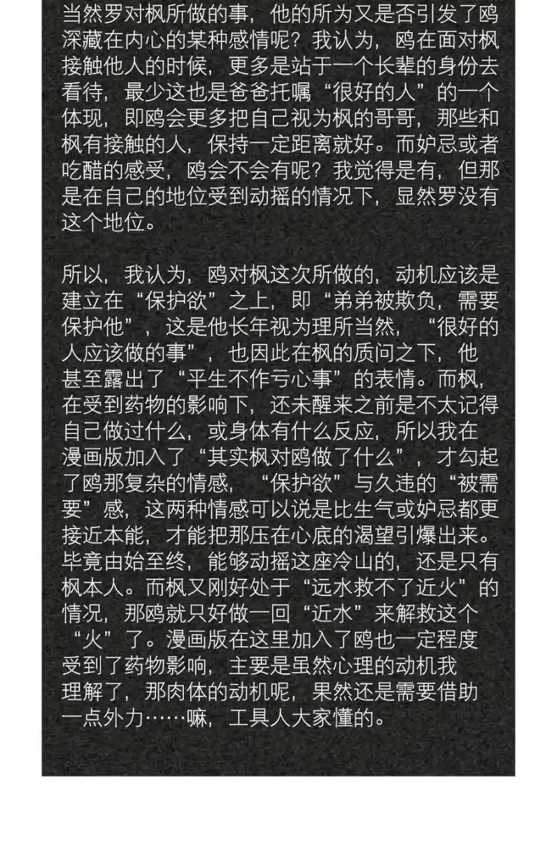 飞鸥不下_h 第36.5章 番外——那晚的1344号房 第38页