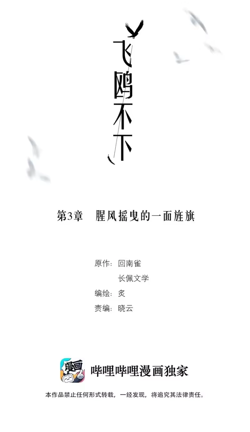 飞鸥不下_h 第3章 腥风摇曳的一面旌旗 第2页