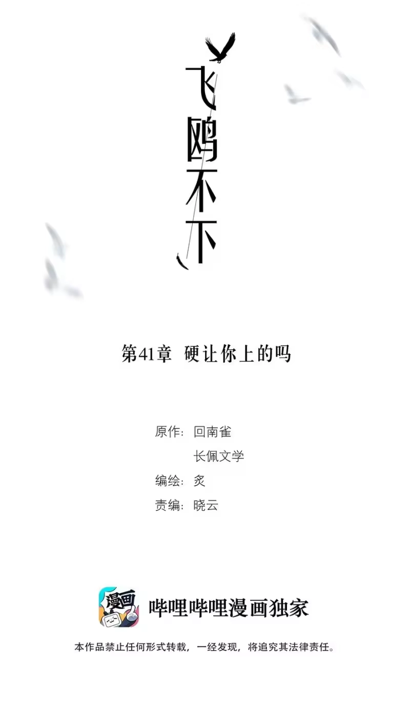 飞鸥不下_h 第41章 硬让你上的吗 第2页