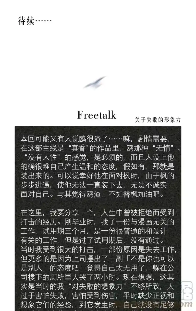 飞鸥不下_h 第42章 别太自作多情 第37页