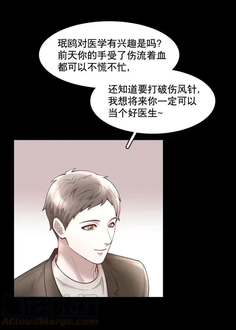 飞鸥不下_h 第44.5 番外——红（四） 第15页