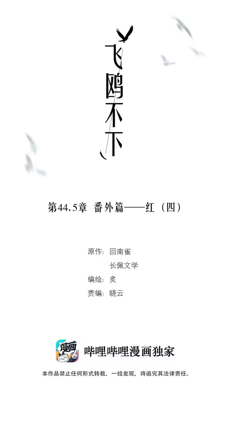 飞鸥不下_h 第44.5 番外——红（四） 第2页