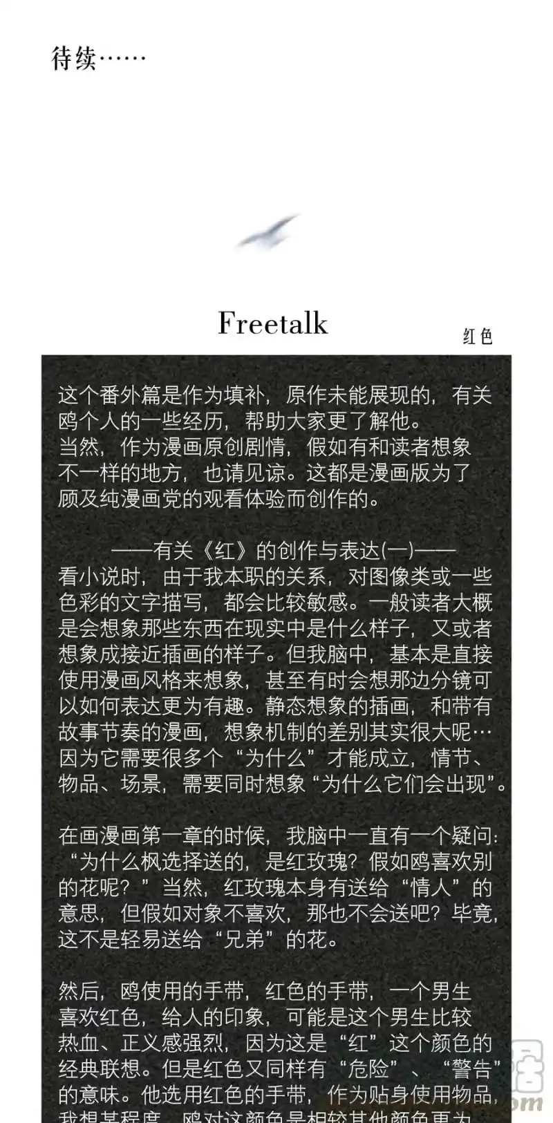 飞鸥不下_h 第44.5 番外——红（四） 第41页