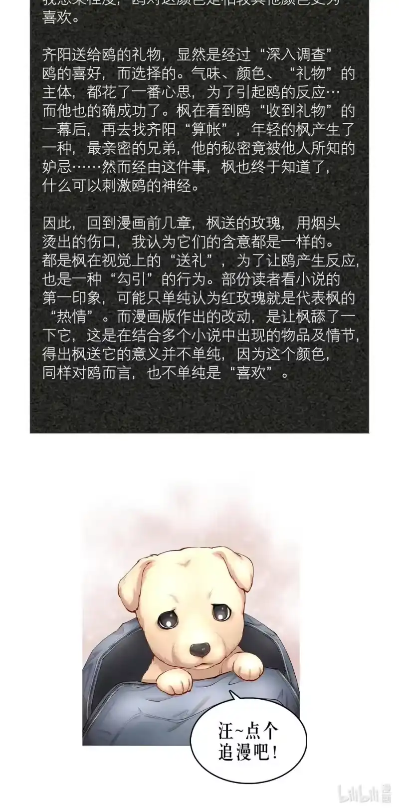 飞鸥不下_h 第44.5 番外——红（四） 第42页