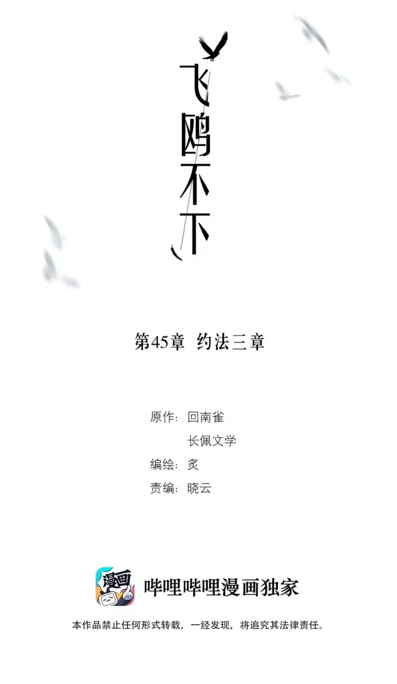 飞鸥不下_h 第45章 约法三章 第2页