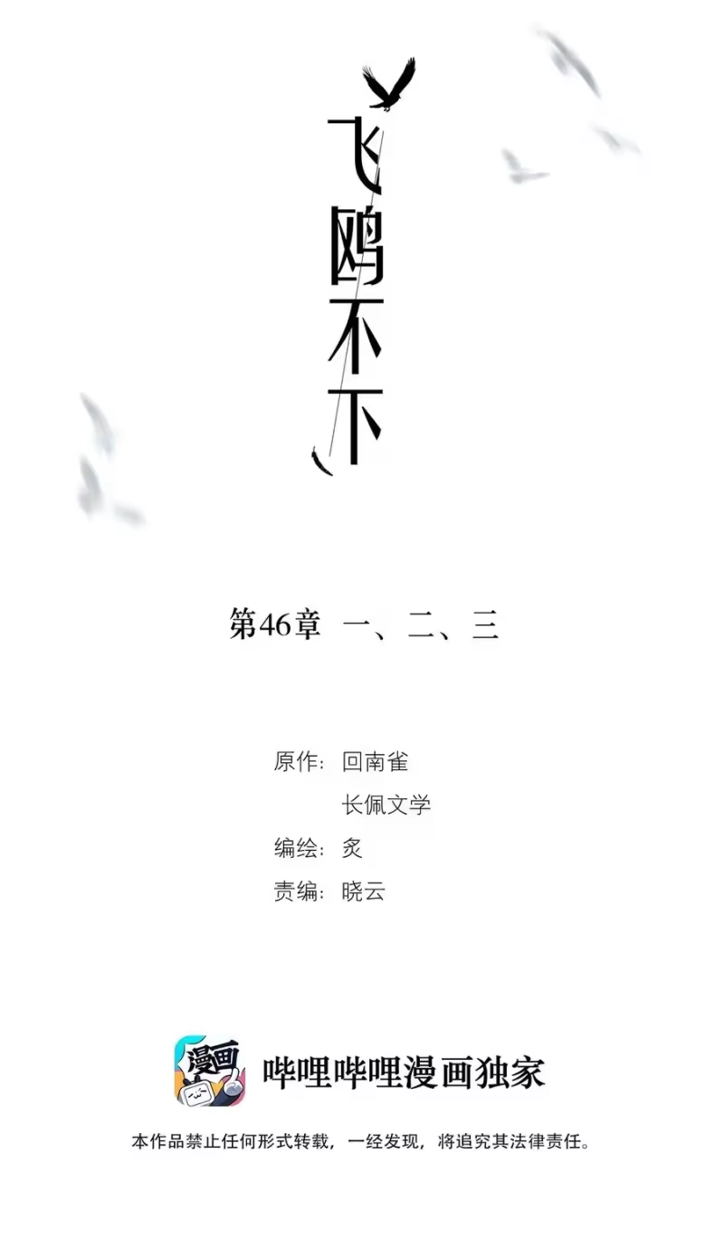 飞鸥不下_h 第46章 一、二、三 第2页