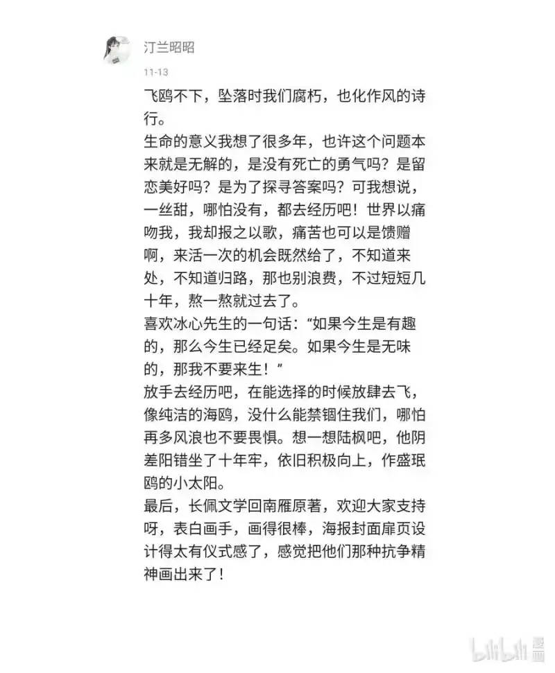 飞鸥不下_h 第4章 诱我堕落的饵料 第47页
