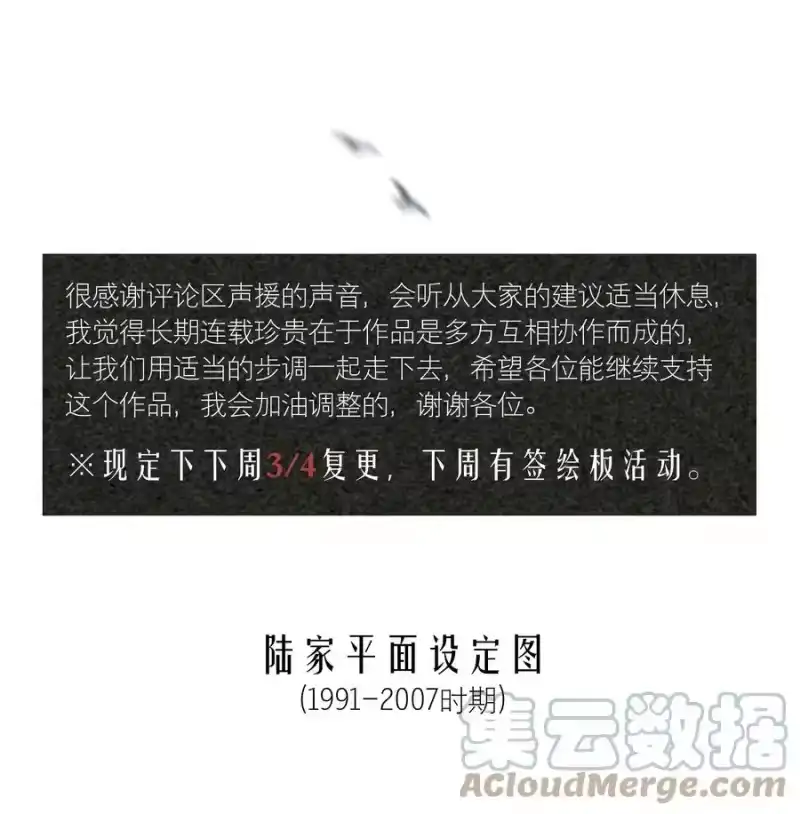 飞鸥不下_h 设定 陆家平面设定图 第1页