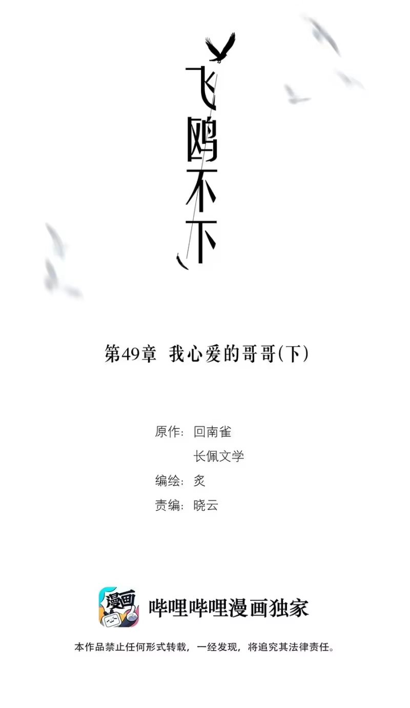 飞鸥不下_h 第49章 我心爱的哥哥(下) 第2页