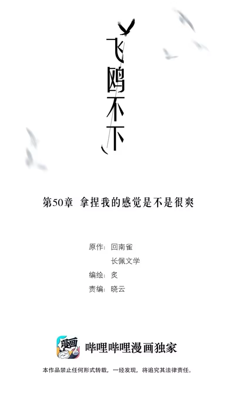 飞鸥不下_h 第50章 拿捏我的感觉是不是很爽 第2页