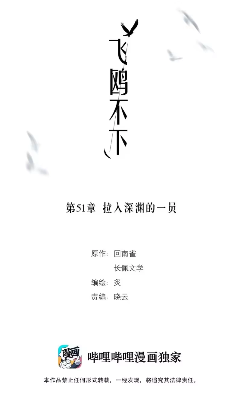 飞鸥不下_h 第51章 拉入深渊的一员 第2页