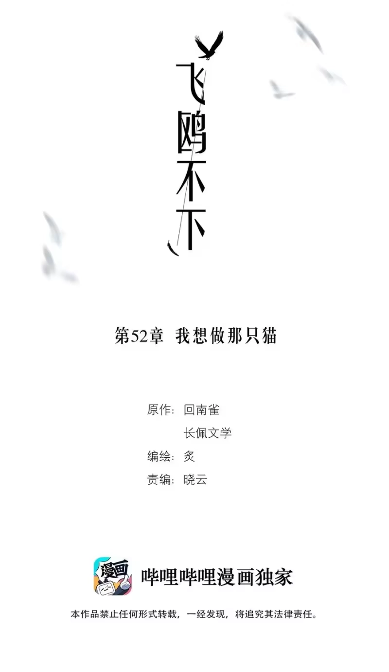 飞鸥不下_h 第52章 我想做那只猫 第2页