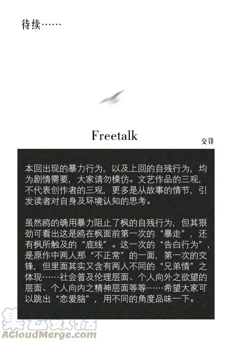 飞鸥不下_h 第53章 械斗 第41页