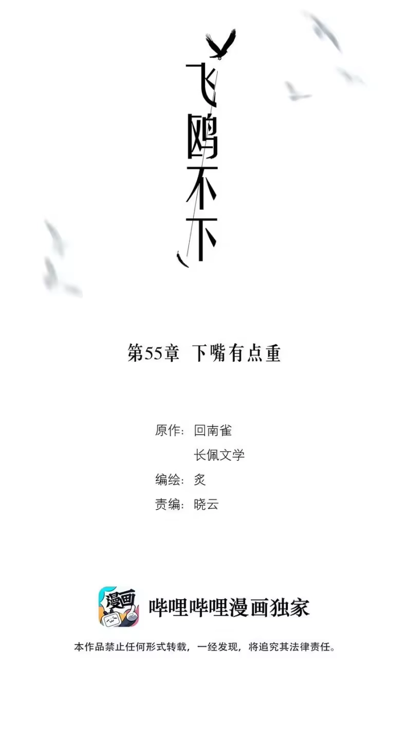 飞鸥不下_h 第55章 下嘴有点重 第2页
