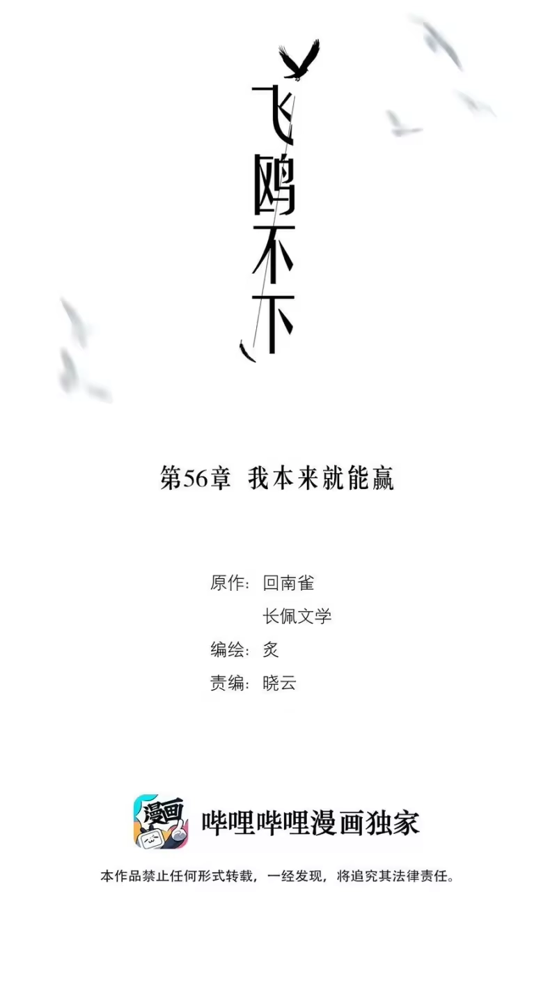 飞鸥不下_h 第56章 我本来就能赢 第2页