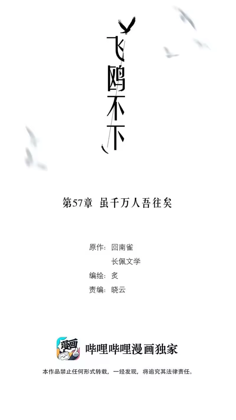 飞鸥不下_h 第57章 虽千万人吾往矣 第2页