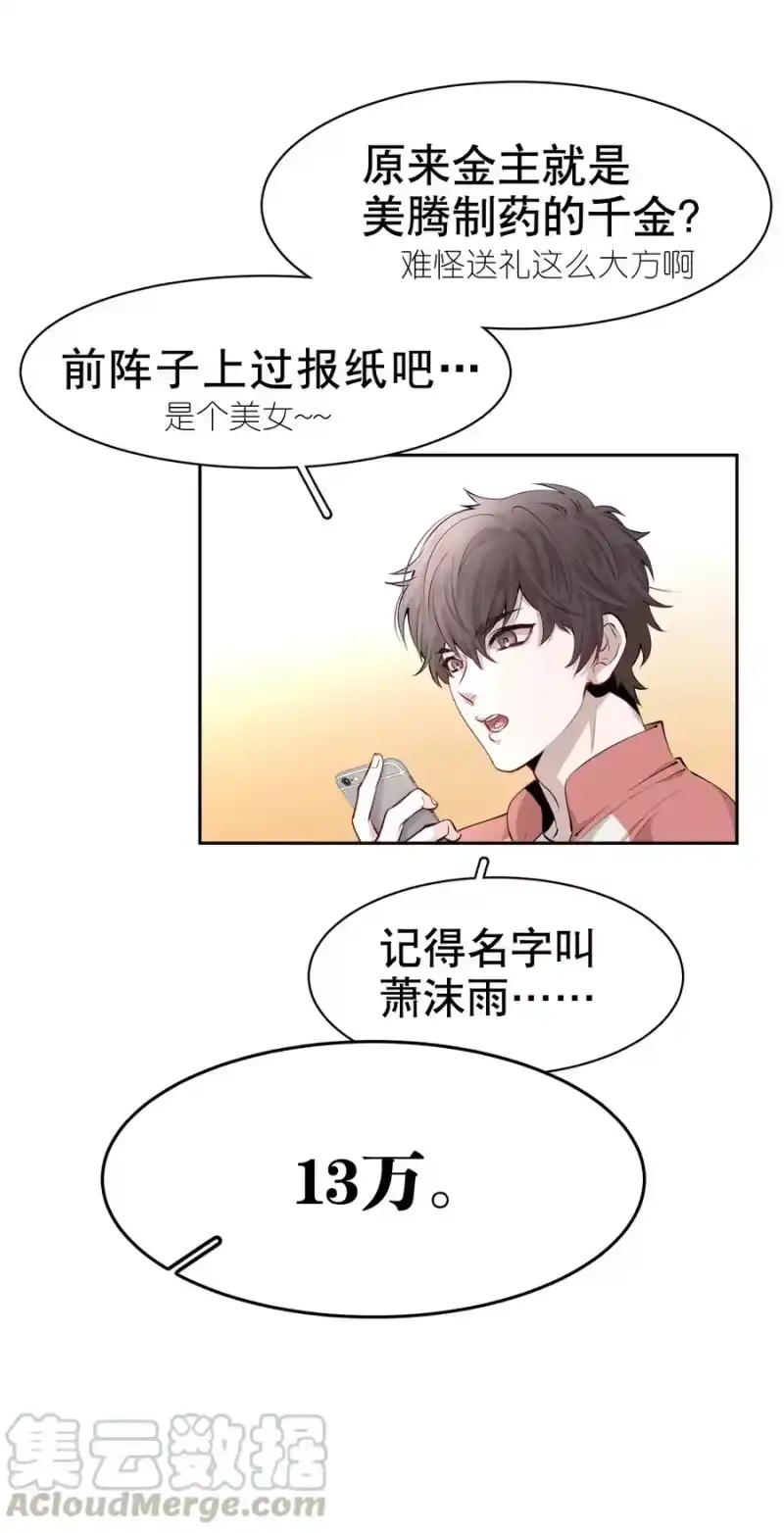 飞鸥不下_h 第5章 我和他是一样的 第13页