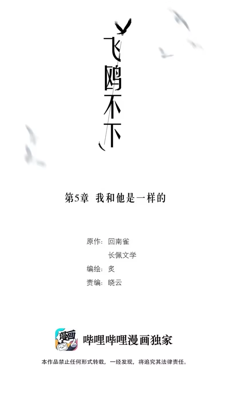 飞鸥不下_h 第5章 我和他是一样的 第2页