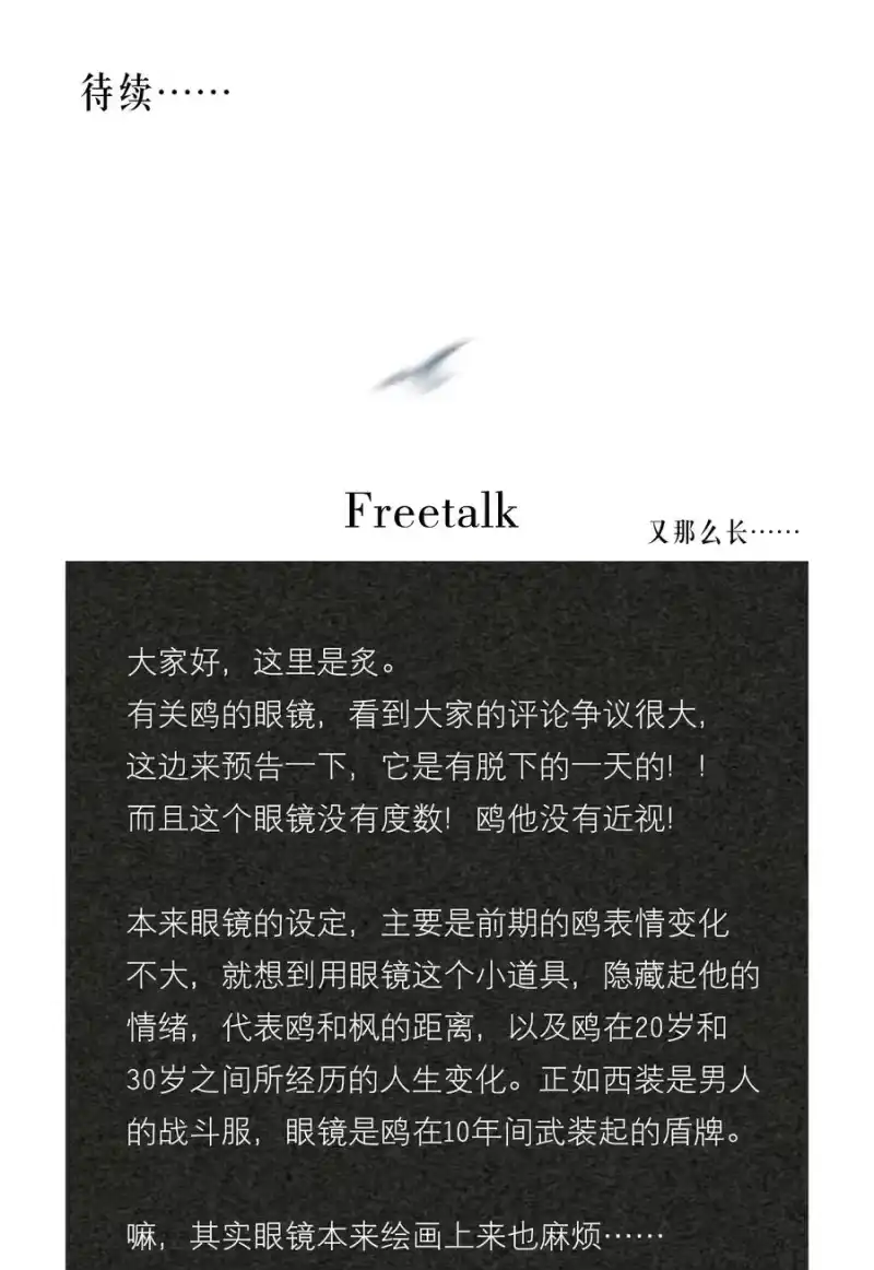 飞鸥不下_h 第5章 我和他是一样的 第36页
