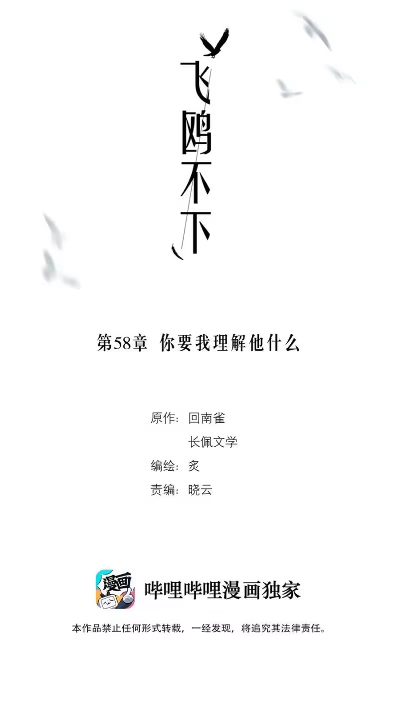 飞鸥不下_h 第58章 你要我理解他什么 第2页