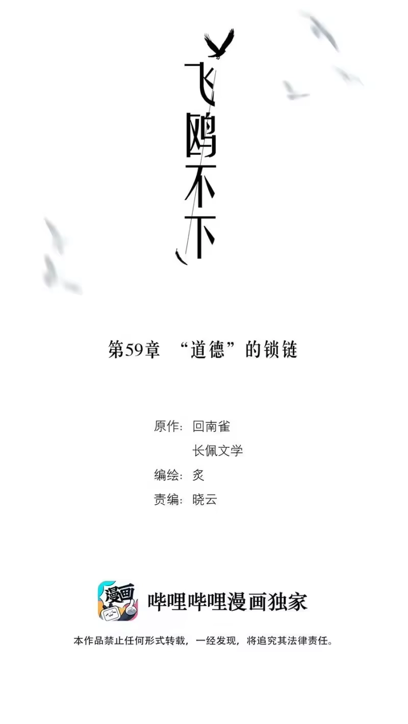 飞鸥不下_h 第59章 “道德”的锁链 第2页